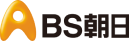 BS朝日